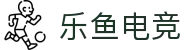 乐鱼电竞(中国)-全球领先的电竞赛事平台"